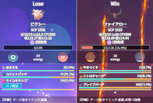 スーパーリーグ ピクシーの特徴とおすすめパーティ 対人戦 Pvp での立ち回りと注意点 ポケモンｇｏ