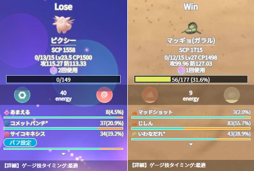 スーパーリーグ ピクシーの特徴とおすすめパーティ 対人戦 Pvp での立ち回りと注意点 ポケモンｇｏ